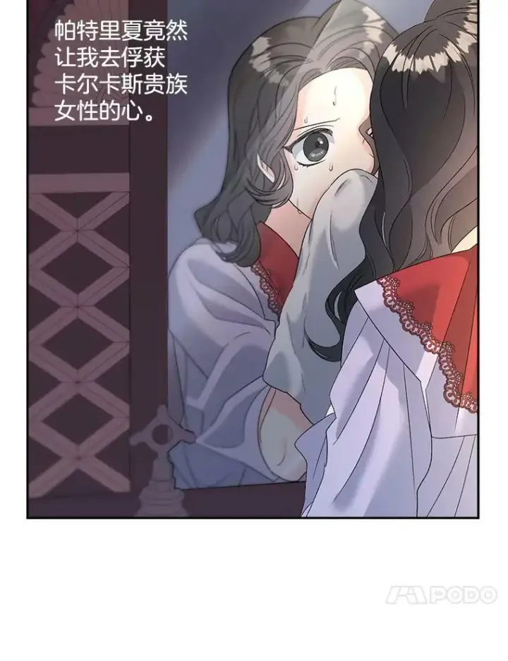 漫画《伯爵孤女的重生》71.说客第41张图