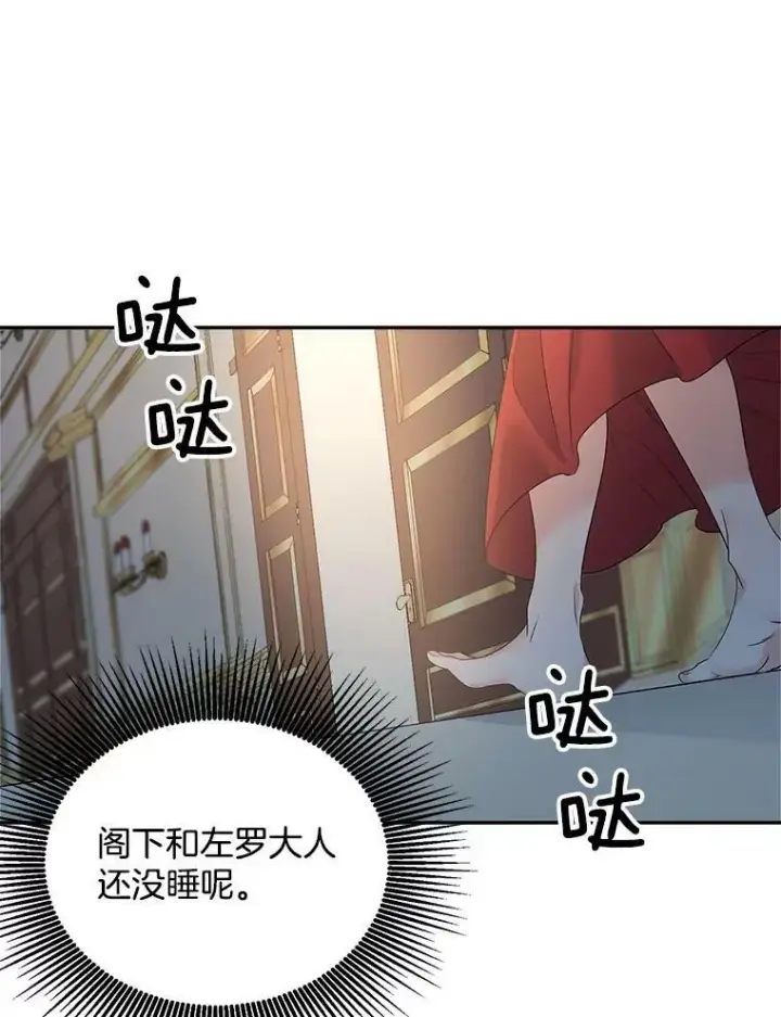 漫画《伯爵孤女的重生》71.说客第42张图