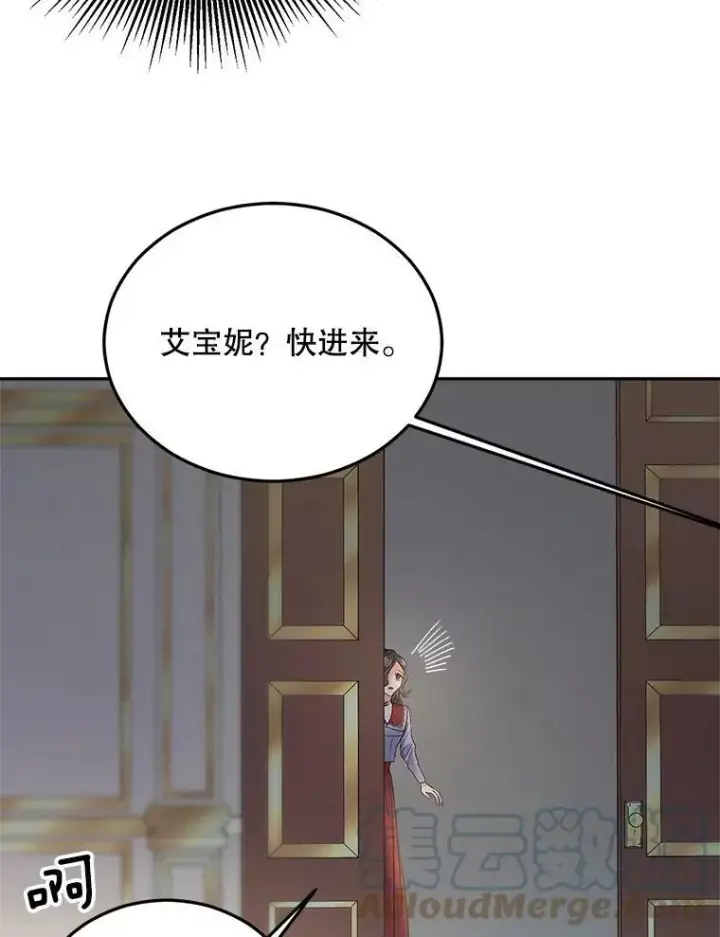 漫画《伯爵孤女的重生》71.说客第43张图