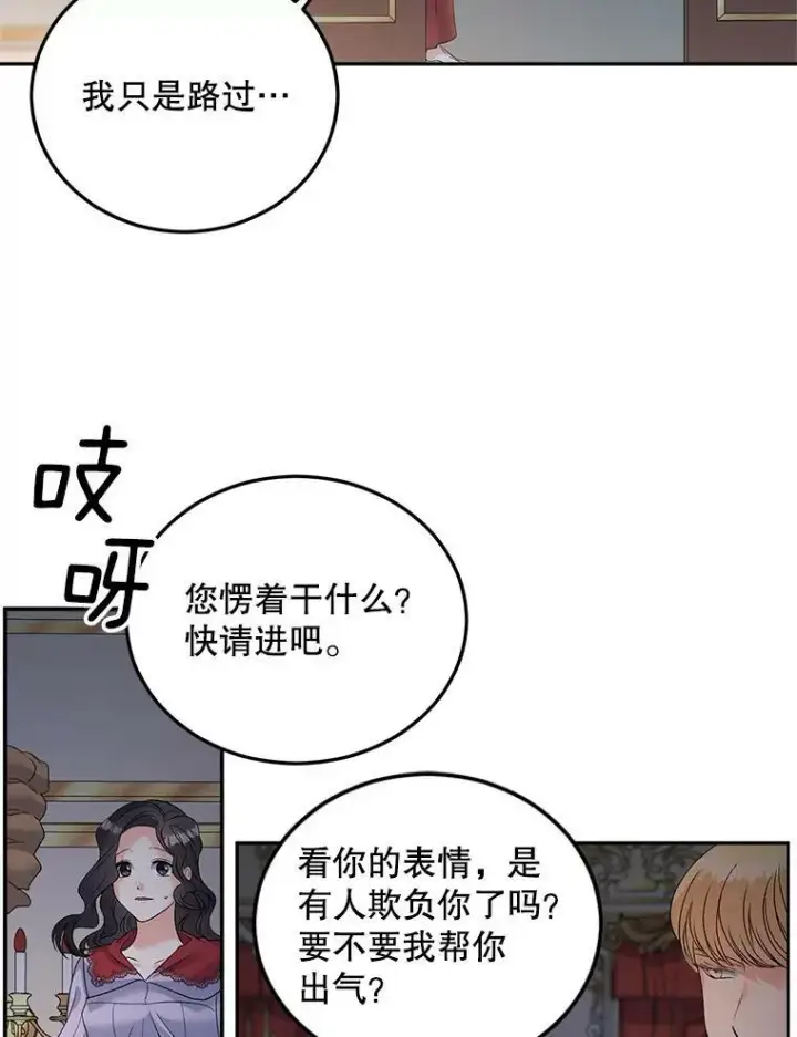 漫画《伯爵孤女的重生》71.说客第44张图