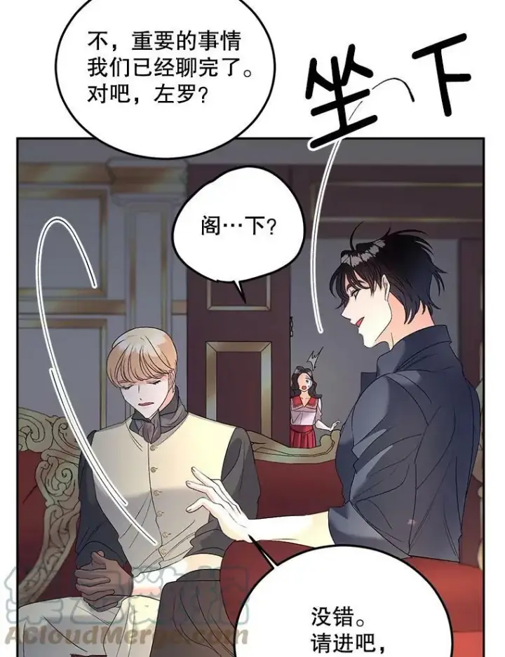 漫画《伯爵孤女的重生》71.说客第46张图