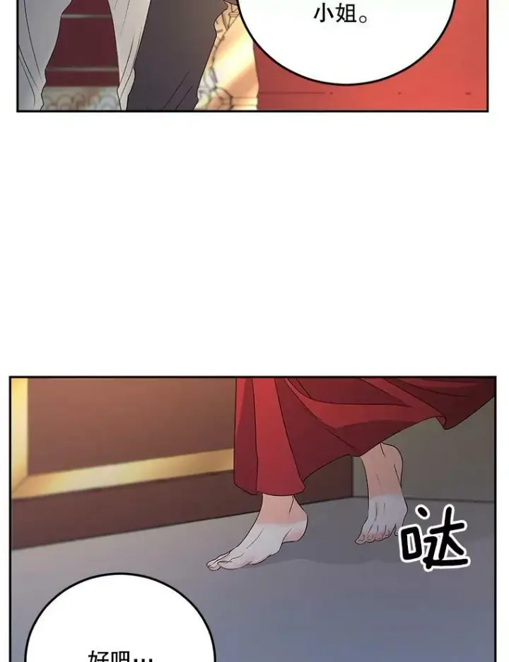 漫画《伯爵孤女的重生》71.说客第47张图