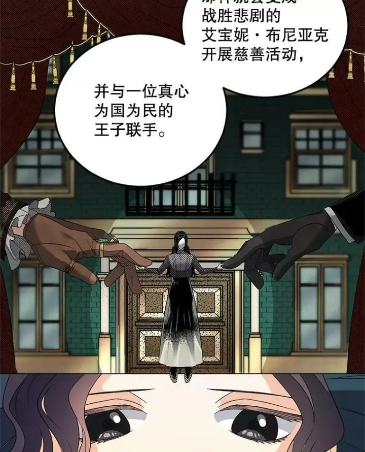漫画《伯爵孤女的重生》71.说客第5张图