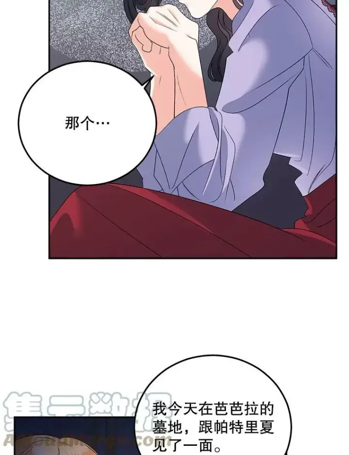 漫画《伯爵孤女的重生》71.说客第52张图