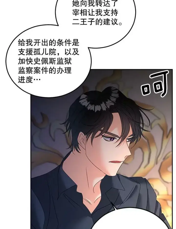 漫画《伯爵孤女的重生》71.说客第54张图
