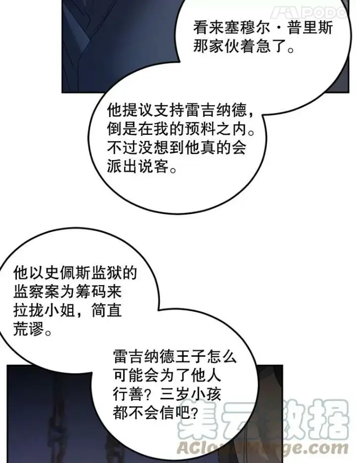 漫画《伯爵孤女的重生》71.说客第55张图