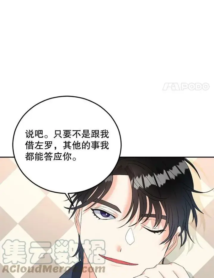漫画《伯爵孤女的重生》71.说客第58张图