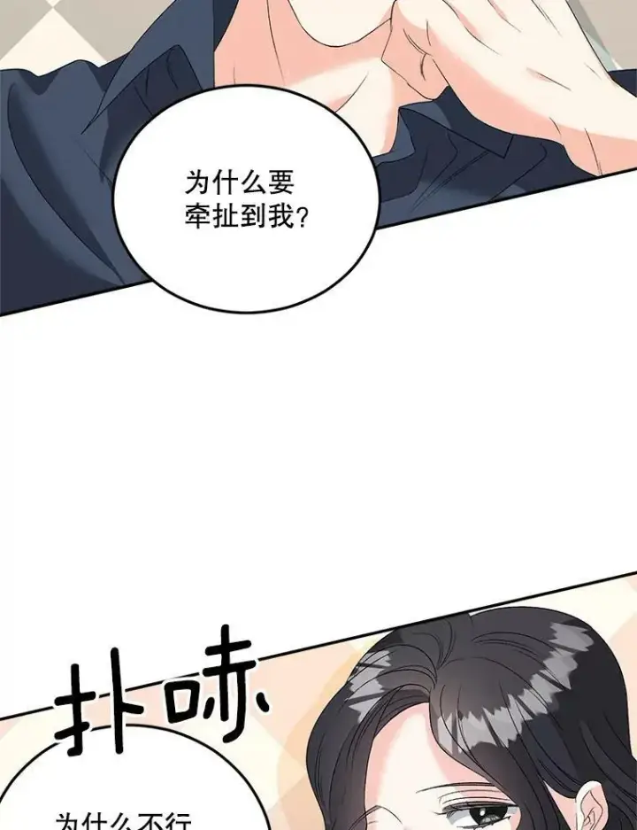 漫画《伯爵孤女的重生》71.说客第59张图