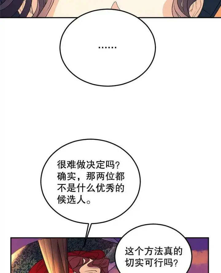 漫画《伯爵孤女的重生》71.说客第6张图