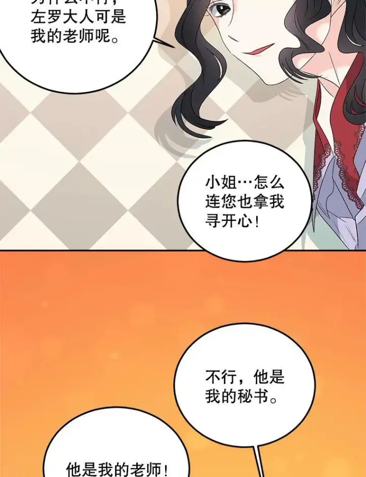 漫画《伯爵孤女的重生》71.说客第60张图