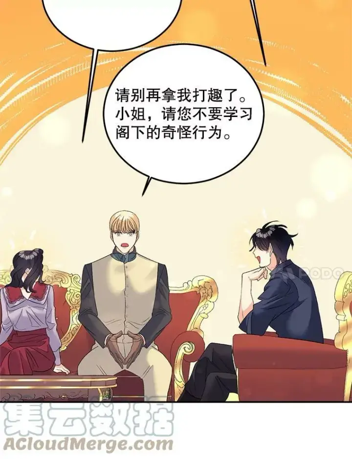 漫画《伯爵孤女的重生》71.说客第61张图