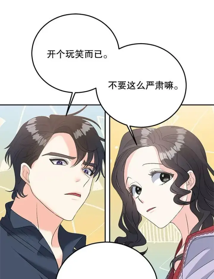 漫画《伯爵孤女的重生》71.说客第62张图