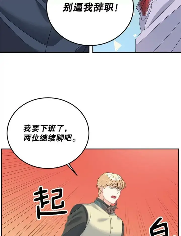 漫画《伯爵孤女的重生》71.说客第63张图