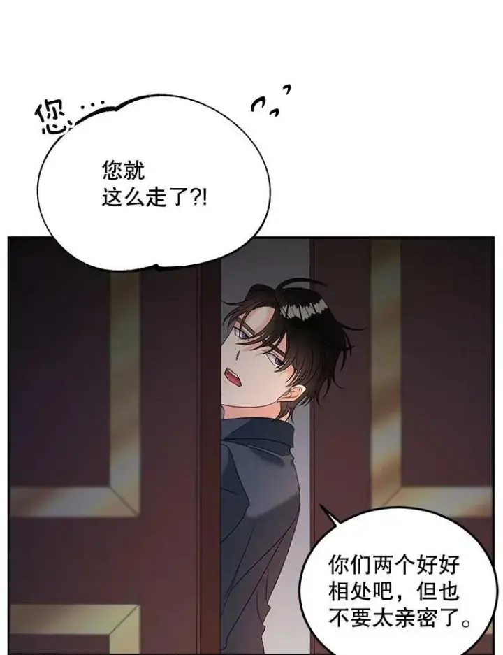 漫画《伯爵孤女的重生》71.说客第66张图