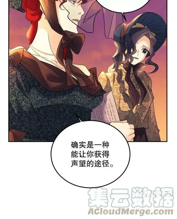 漫画《伯爵孤女的重生》71.说客第7张图