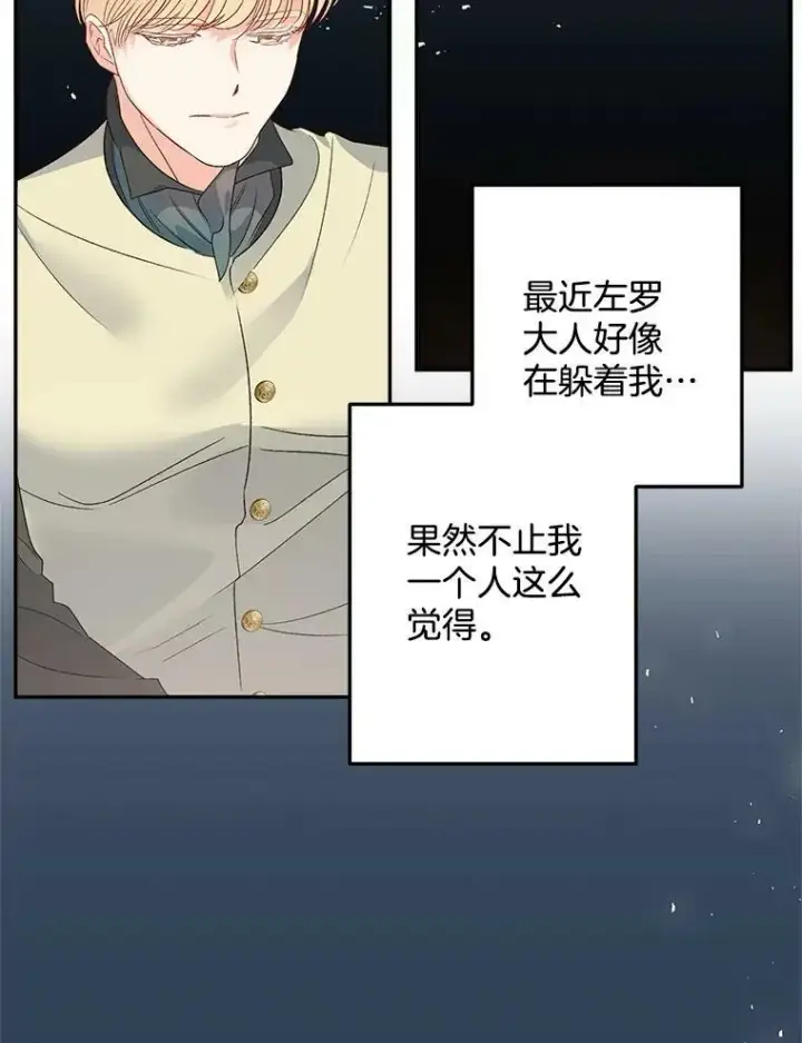 漫画《伯爵孤女的重生》71.说客第72张图