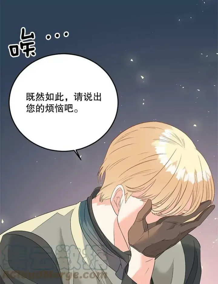 漫画《伯爵孤女的重生》71.说客第73张图
