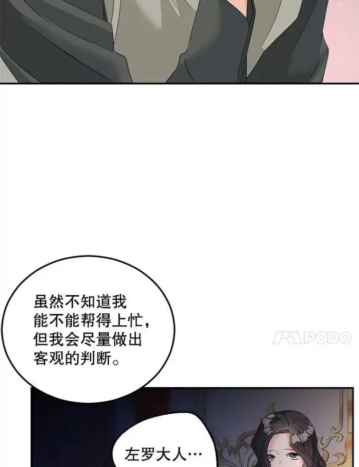 漫画《伯爵孤女的重生》71.说客第74张图