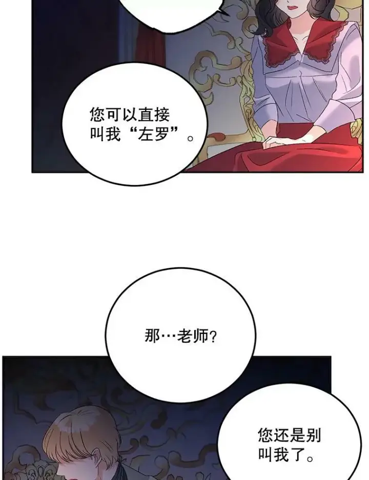 漫画《伯爵孤女的重生》71.说客第75张图