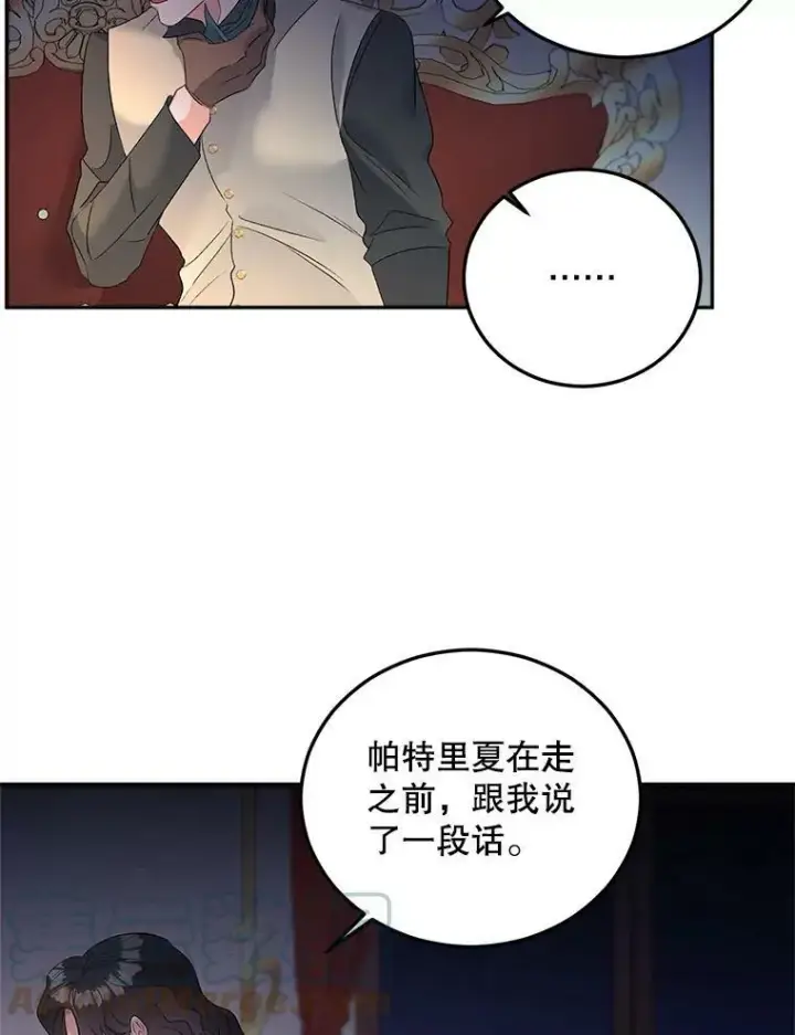 漫画《伯爵孤女的重生》71.说客第76张图
