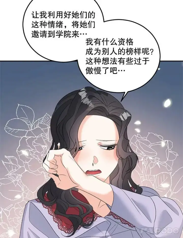 漫画《伯爵孤女的重生》71.说客第78张图
