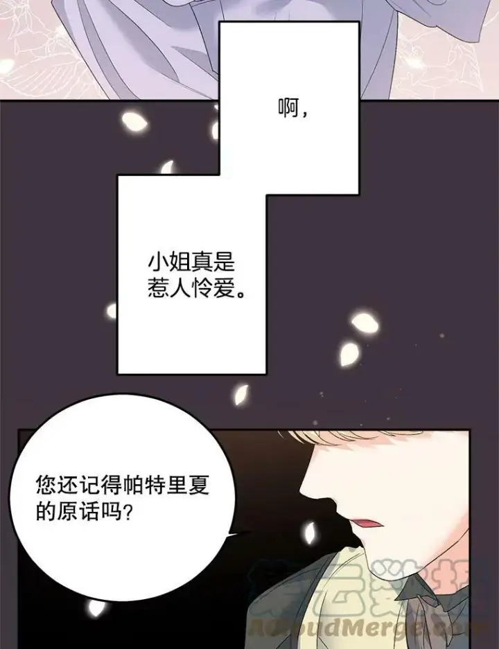 漫画《伯爵孤女的重生》71.说客第79张图