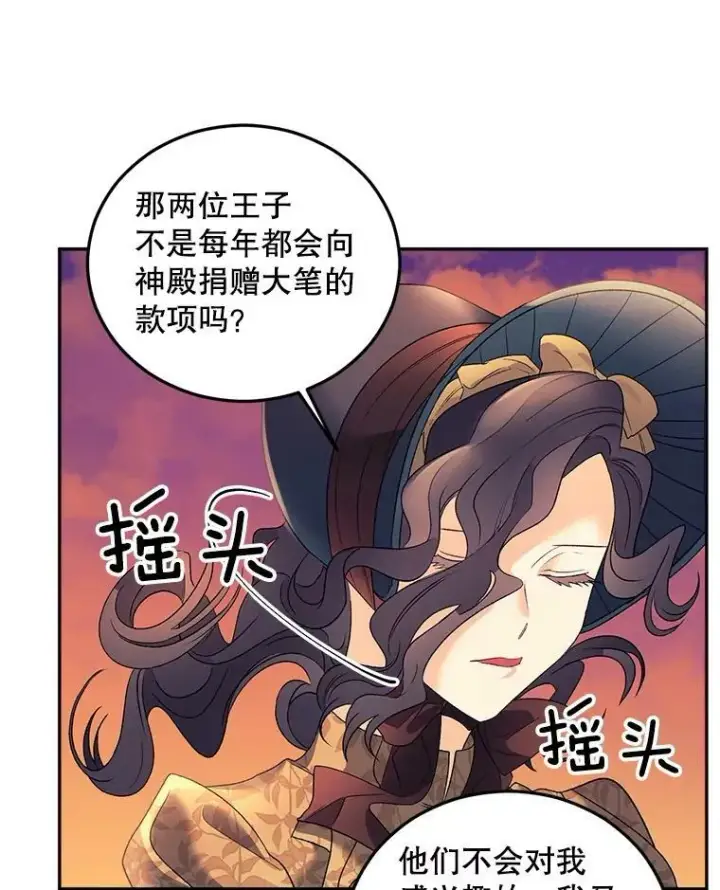 漫画《伯爵孤女的重生》71.说客第8张图