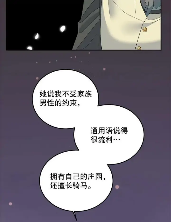 漫画《伯爵孤女的重生》71.说客第80张图