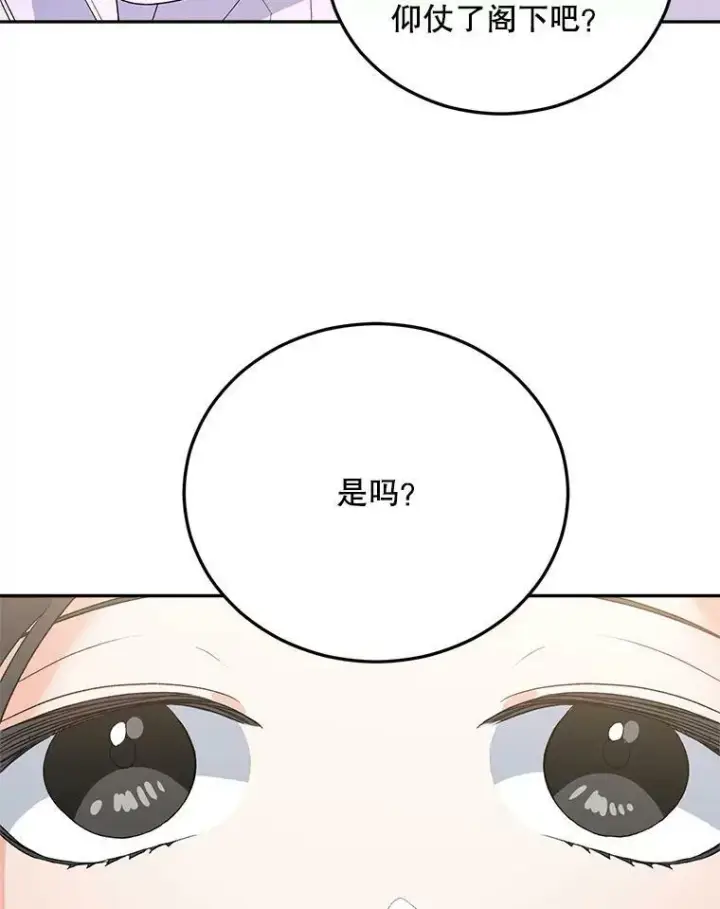 漫画《伯爵孤女的重生》71.说客第83张图