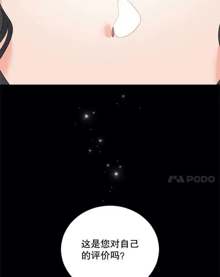 漫画《伯爵孤女的重生》71.说客第84张图