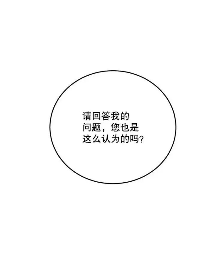 漫画《伯爵孤女的重生》71.说客第87张图