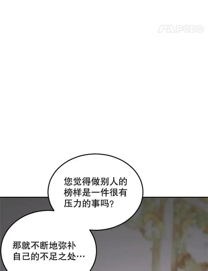 漫画《伯爵孤女的重生》72.内心的转变第14张图