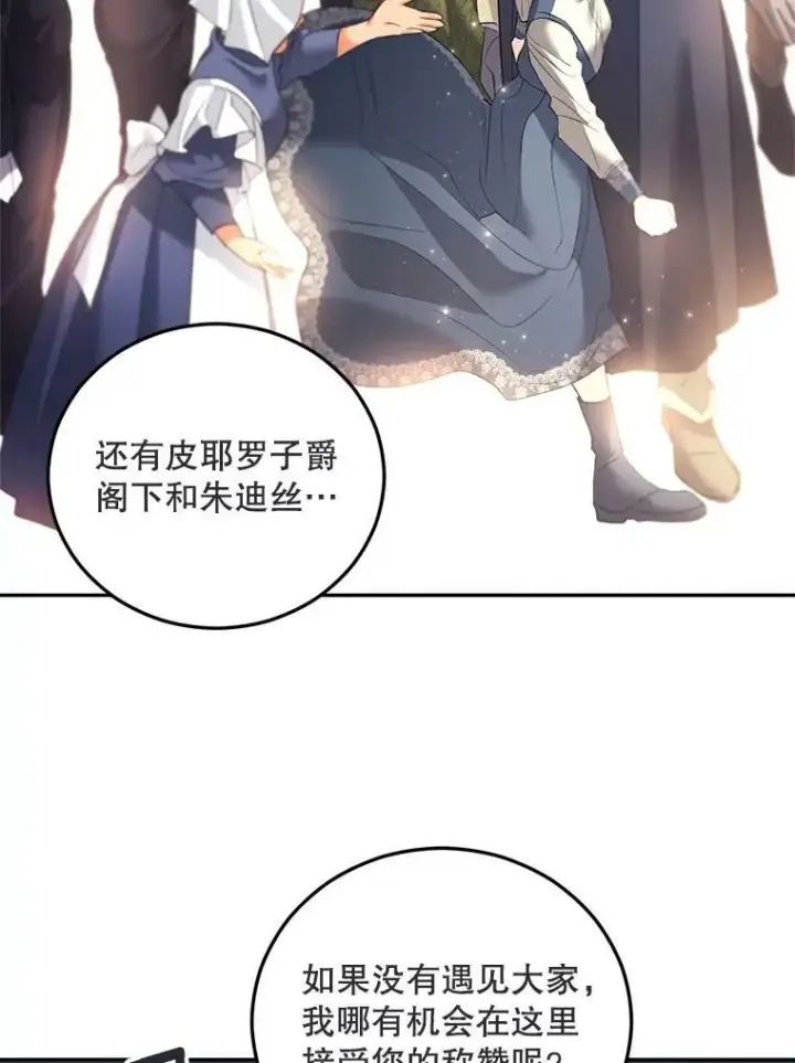 漫画《伯爵孤女的重生》72.内心的转变第18张图