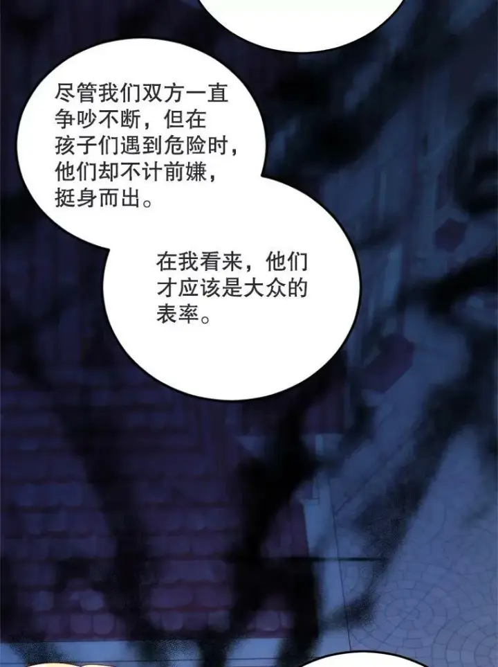 漫画《伯爵孤女的重生》72.内心的转变第21张图