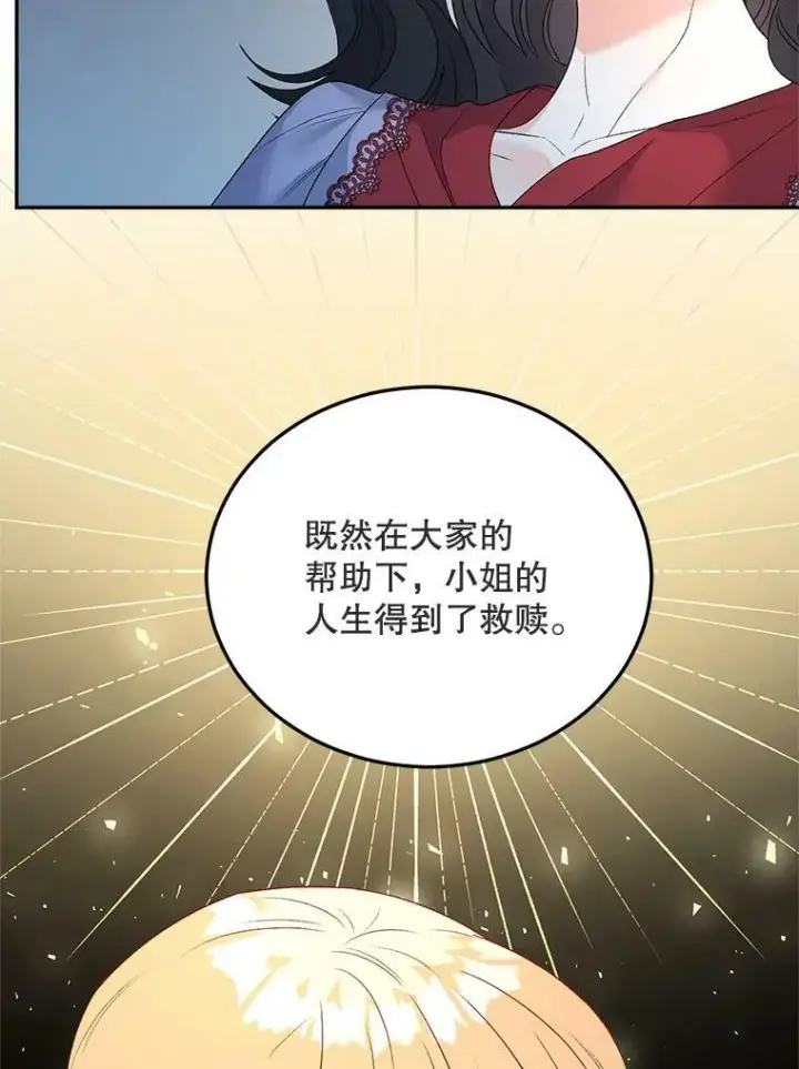 漫画《伯爵孤女的重生》72.内心的转变第27张图