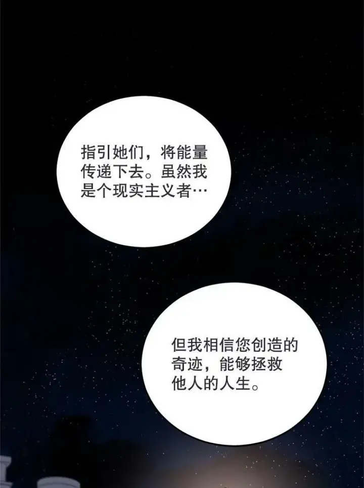 漫画《伯爵孤女的重生》72.内心的转变第29张图