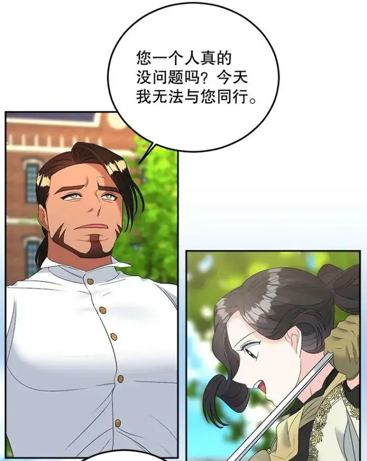 漫画《伯爵孤女的重生》72.内心的转变第35张图