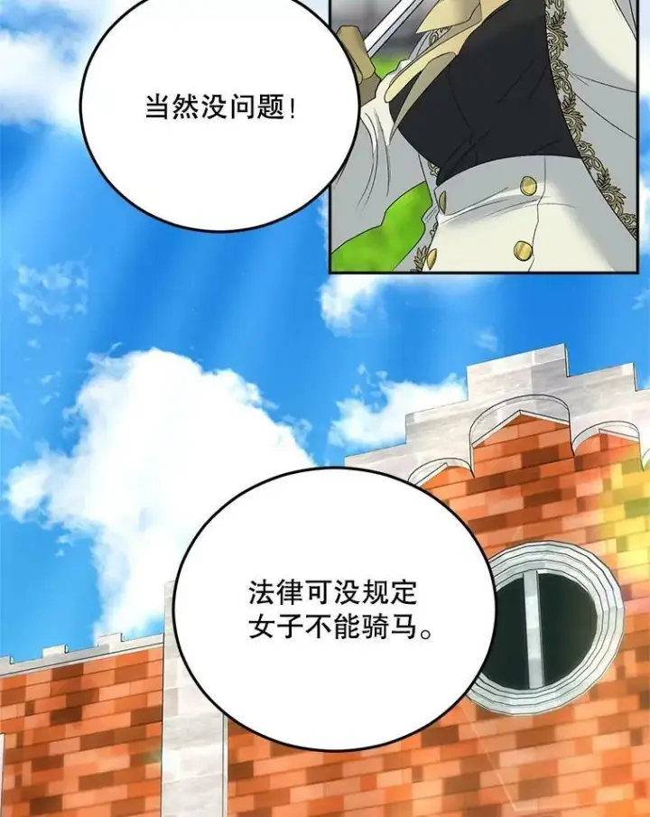 漫画《伯爵孤女的重生》72.内心的转变第36张图