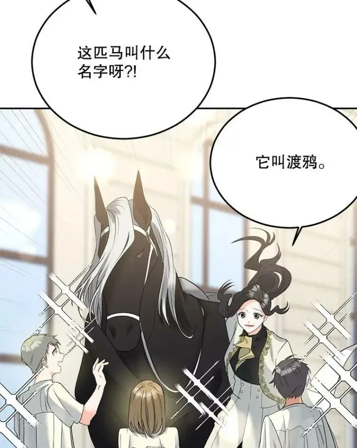 漫画《伯爵孤女的重生》72.内心的转变第45张图