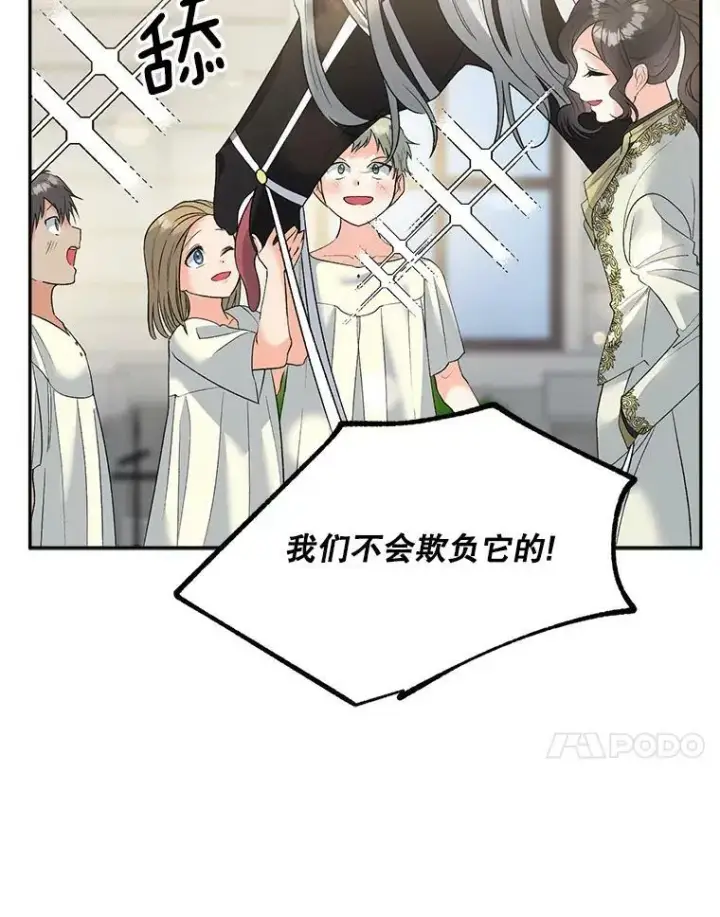 漫画《伯爵孤女的重生》72.内心的转变第47张图