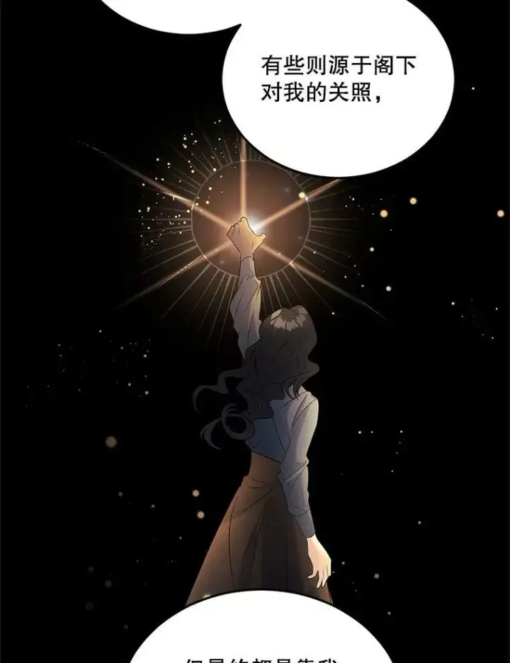 漫画《伯爵孤女的重生》72.内心的转变第5张图