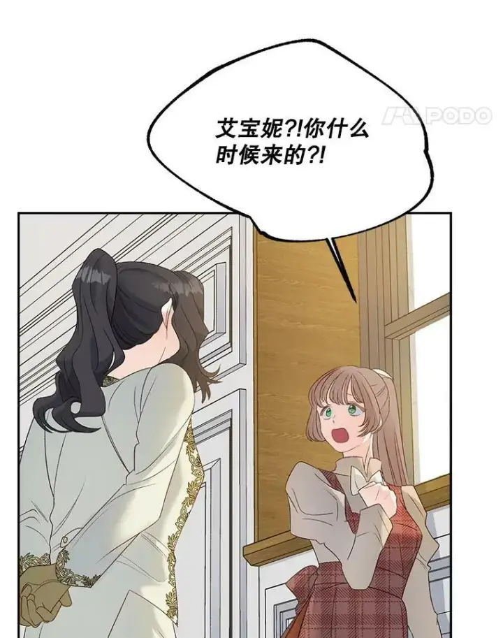漫画《伯爵孤女的重生》72.内心的转变第51张图