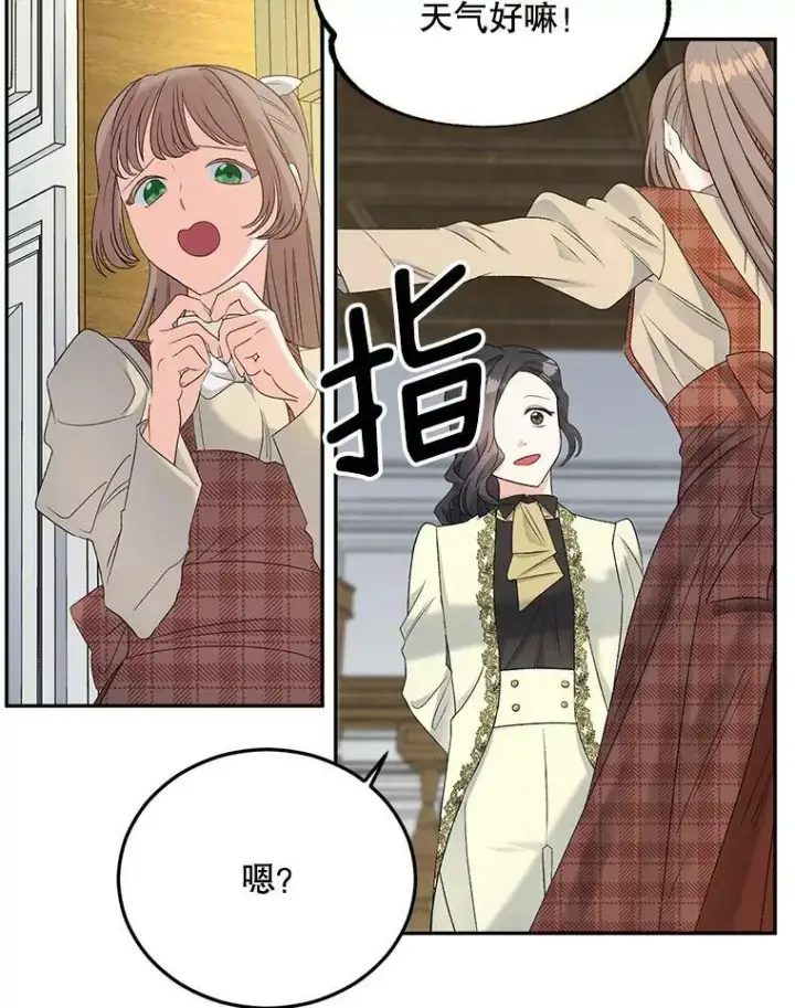漫画《伯爵孤女的重生》72.内心的转变第53张图
