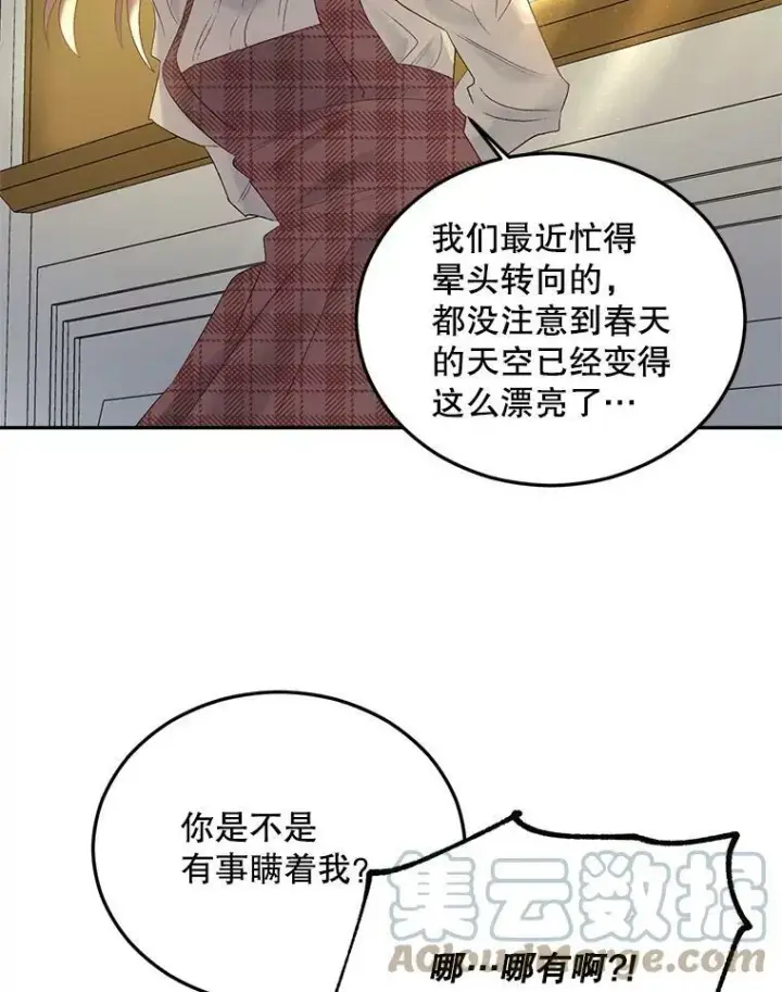 漫画《伯爵孤女的重生》72.内心的转变第55张图