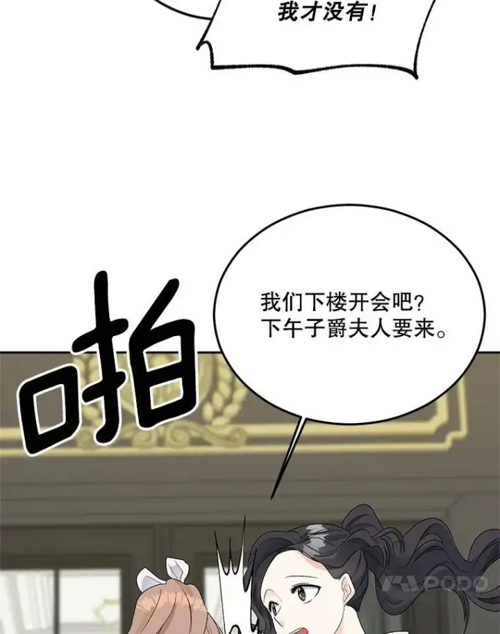 漫画《伯爵孤女的重生》72.内心的转变第57张图