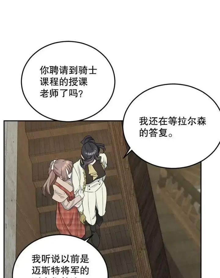 漫画《伯爵孤女的重生》72.内心的转变第59张图