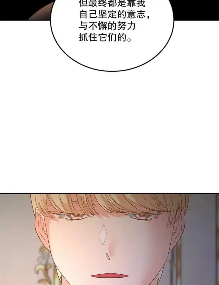 漫画《伯爵孤女的重生》72.内心的转变第6张图