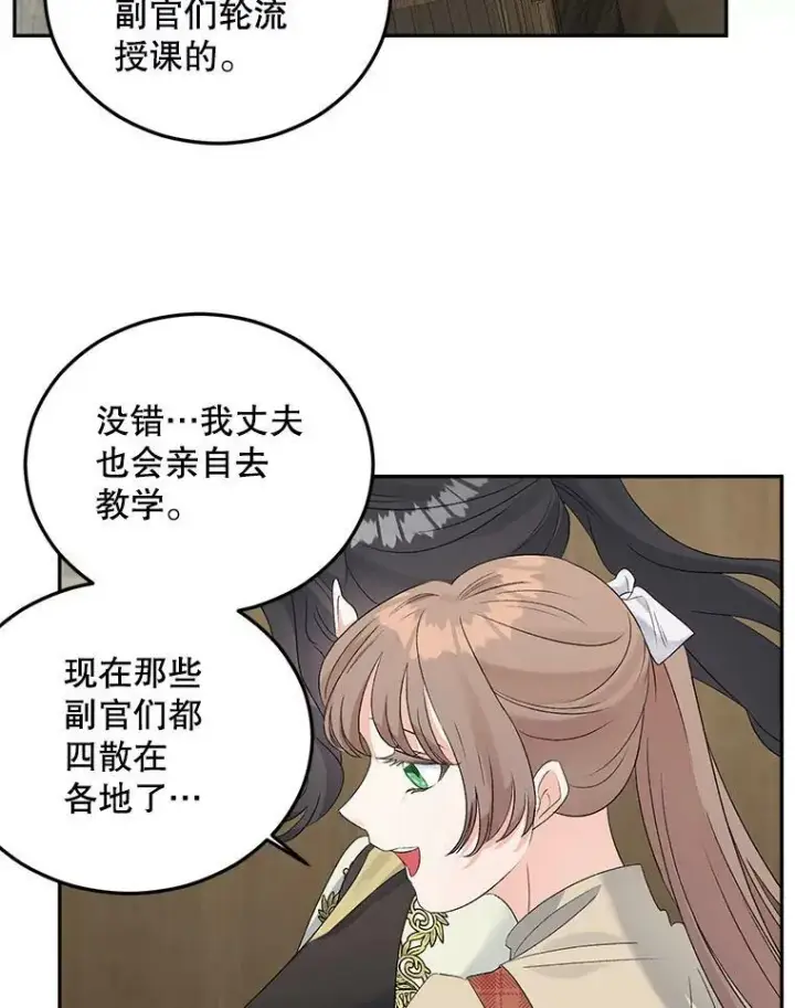 漫画《伯爵孤女的重生》72.内心的转变第60张图