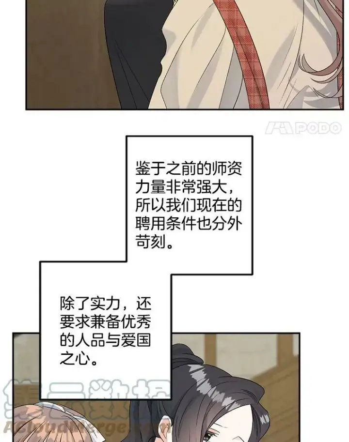 漫画《伯爵孤女的重生》72.内心的转变第61张图
