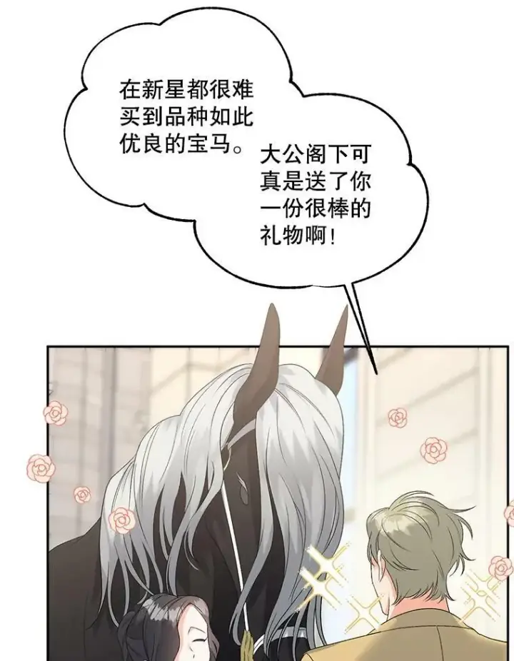 漫画《伯爵孤女的重生》72.内心的转变第68张图